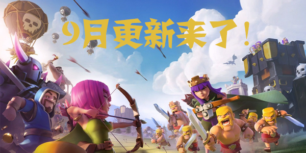 部落冲突最新更新🔥全面解析，新内容一网打尽！