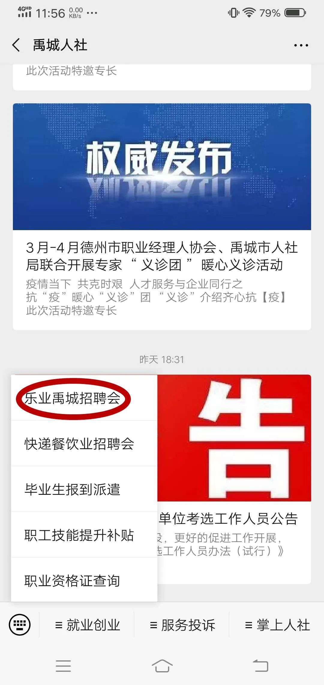 禹城招聘网最新招聘信息及求职全步骤指南