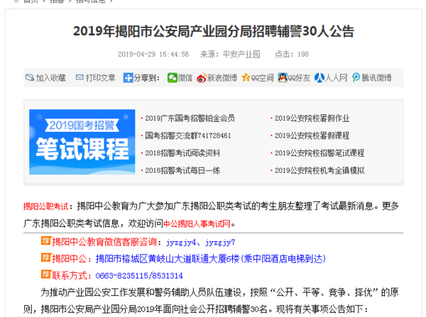 揭阳招聘网最新招聘信息汇总与观点论述