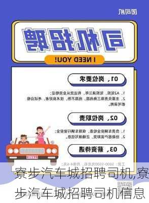 涿州司机最新招聘信息汇总