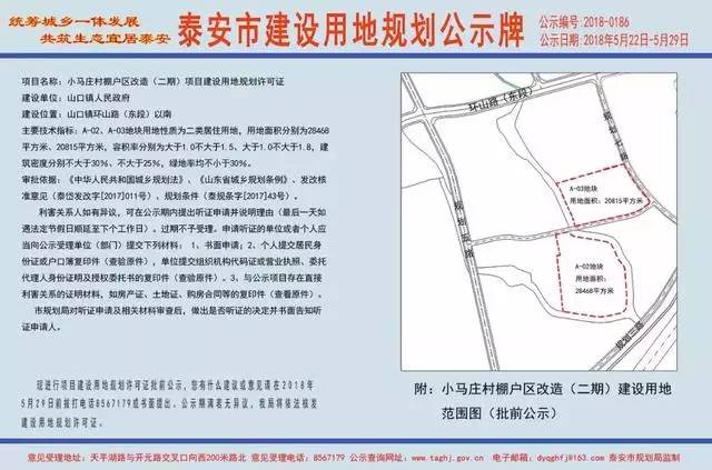 泰安旧县搬迁最新进展及论述