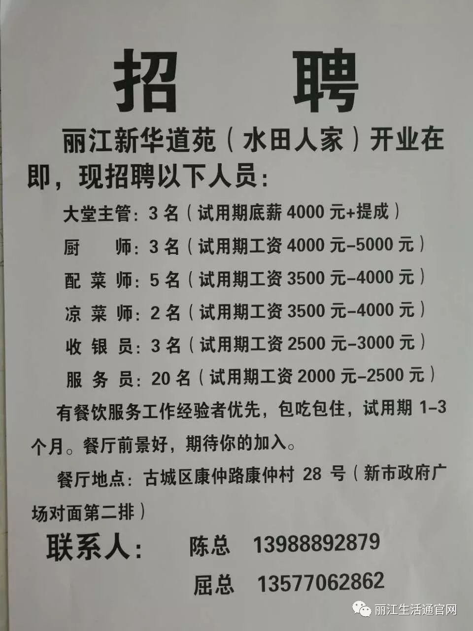 迪庆最新招聘信息，小巷深处的职业机遇