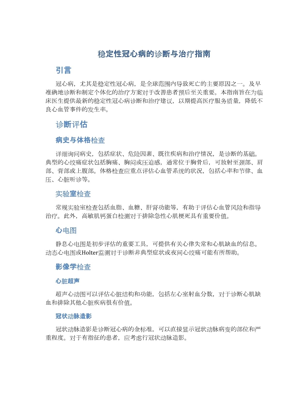 冠心病最新诊断标准解析