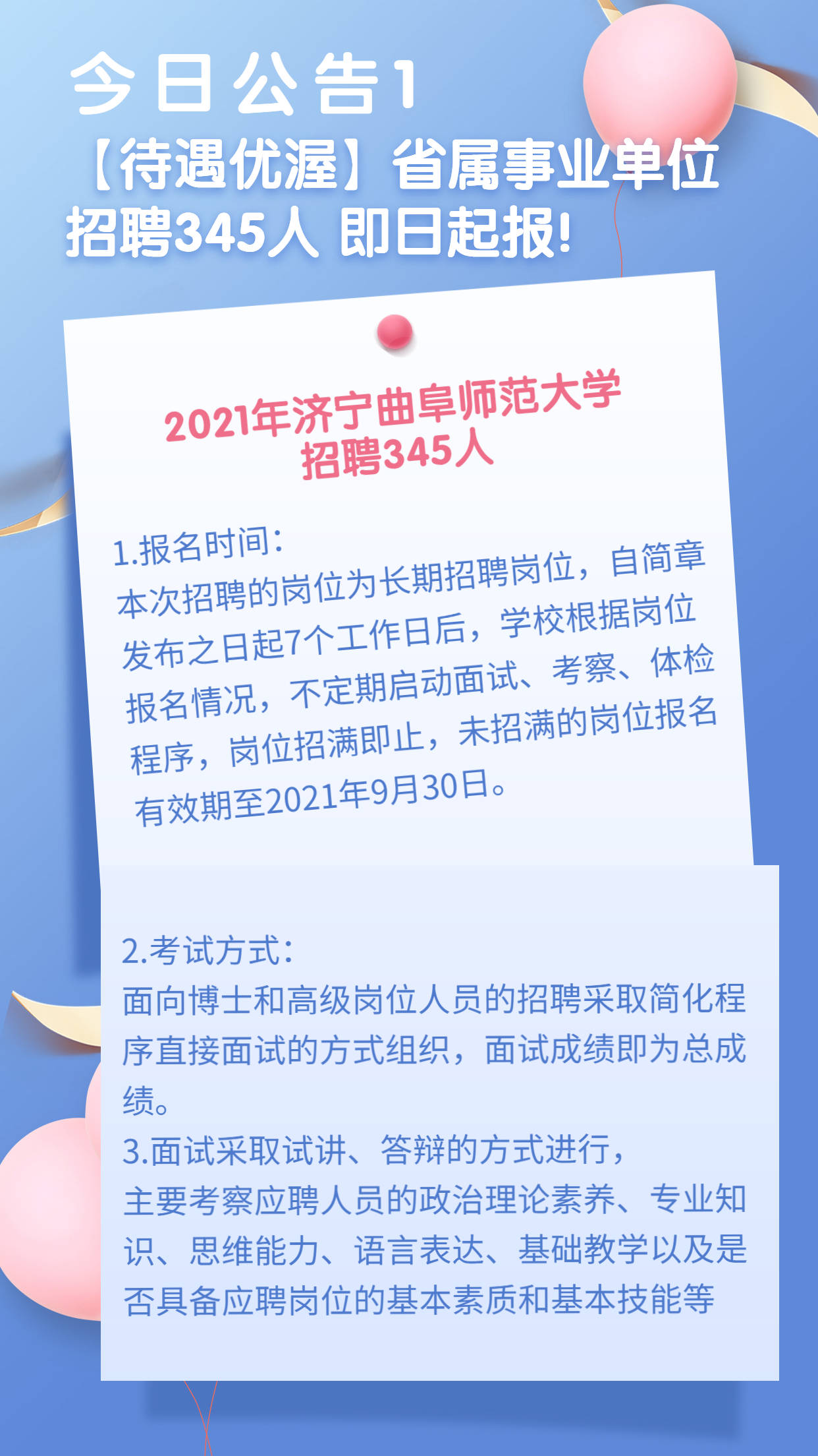 蓬莱巨涛最新招聘信息发布