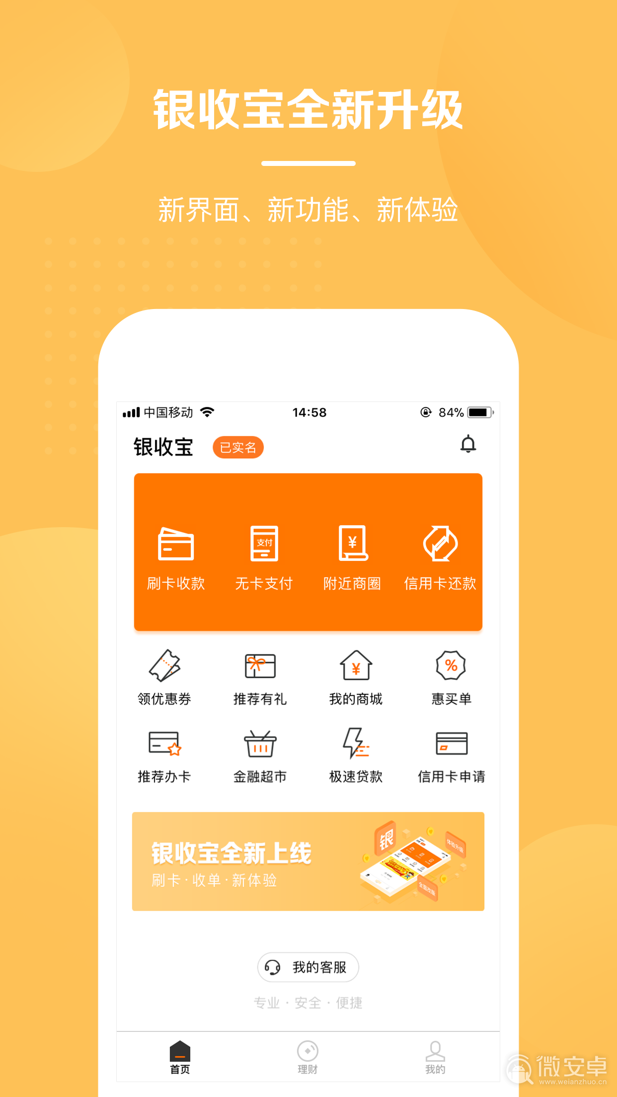 银收宝下载最新版本