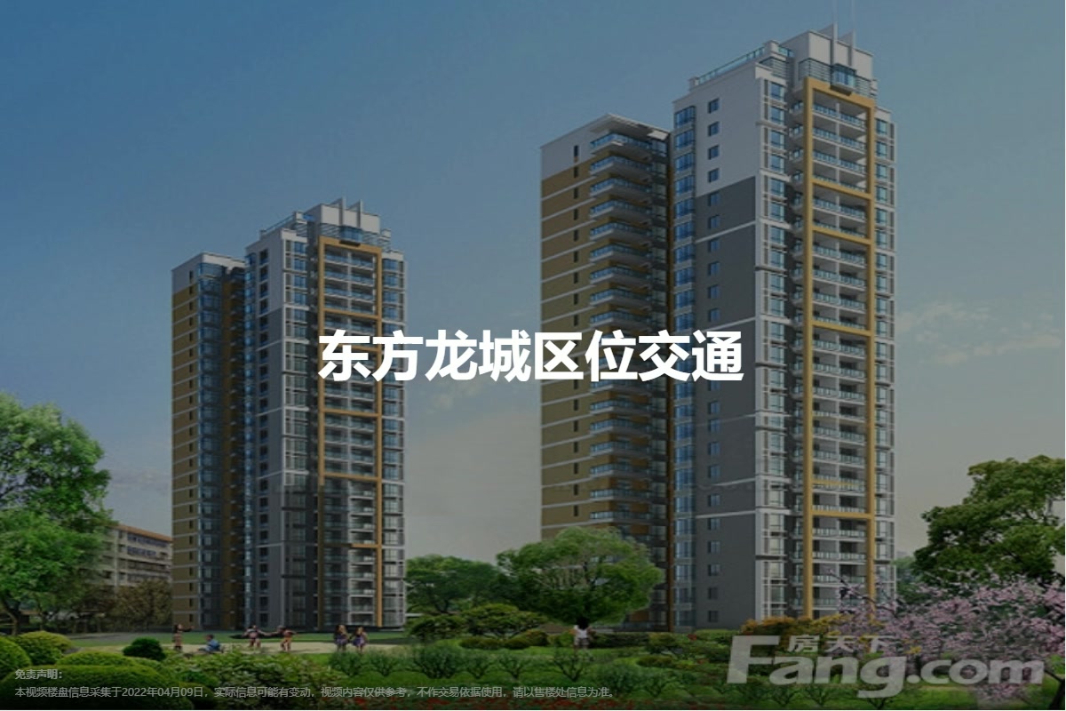 东方龙城最新房价及深度分析