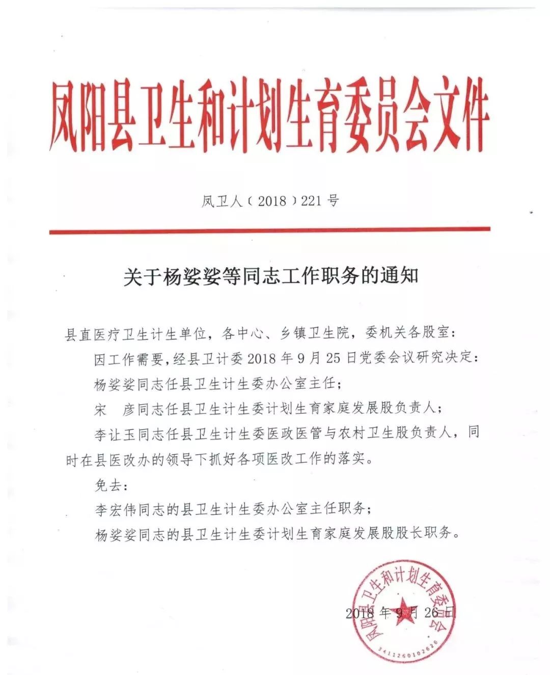 滁州市干部最新公示，变化带来自信与成就感展现