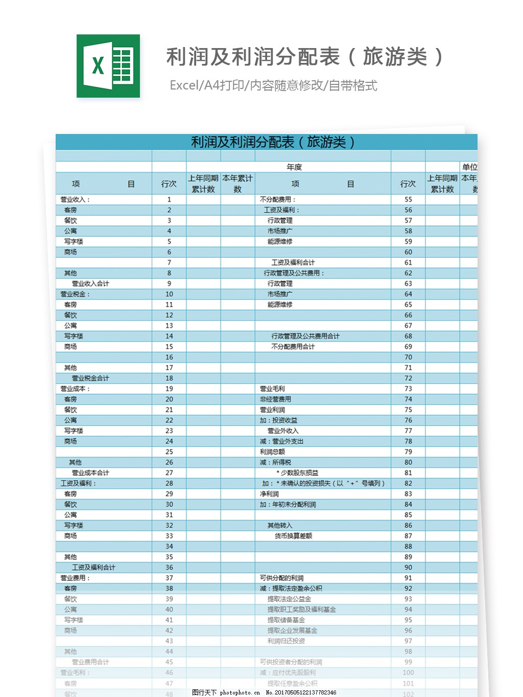 最新利润表内容揭秘，自然美景的旅行探索之旅