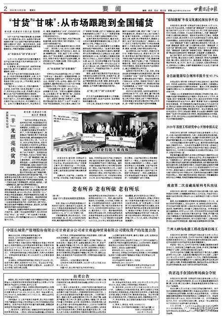 甘岸最新新闻报道