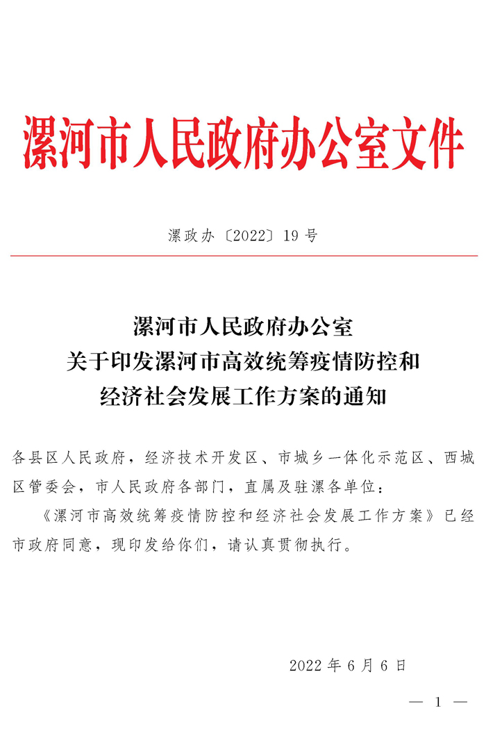 漯河市最新通告,漯河市最新通告，任务完成指南
