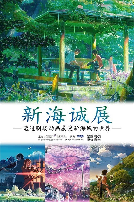 日本最新电影新海诚,🎬日本最新电影新海诚，视觉盛宴再次震撼来袭！🎥