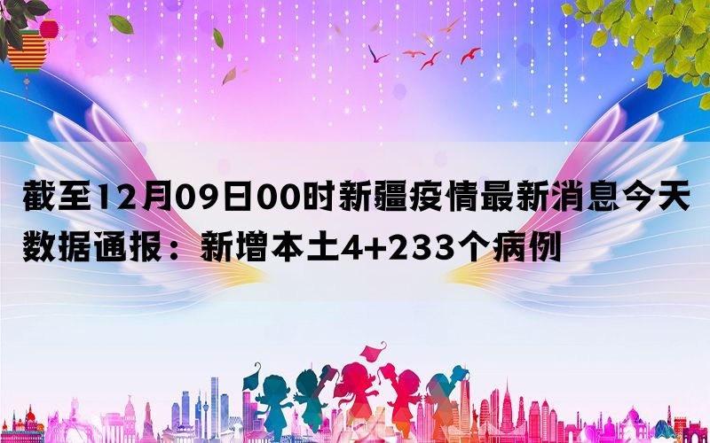 新疆疫情的最新动态,新疆疫情的最新动态📢🌡️