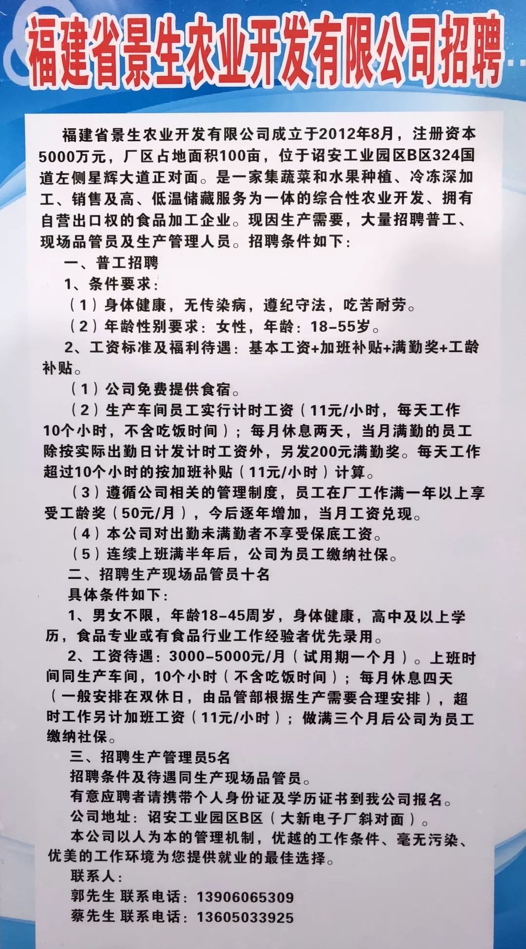 招工信息