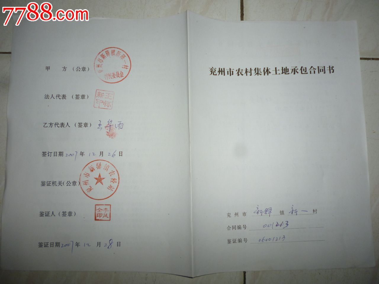 最新农村土地承包合同科技产品介绍概览