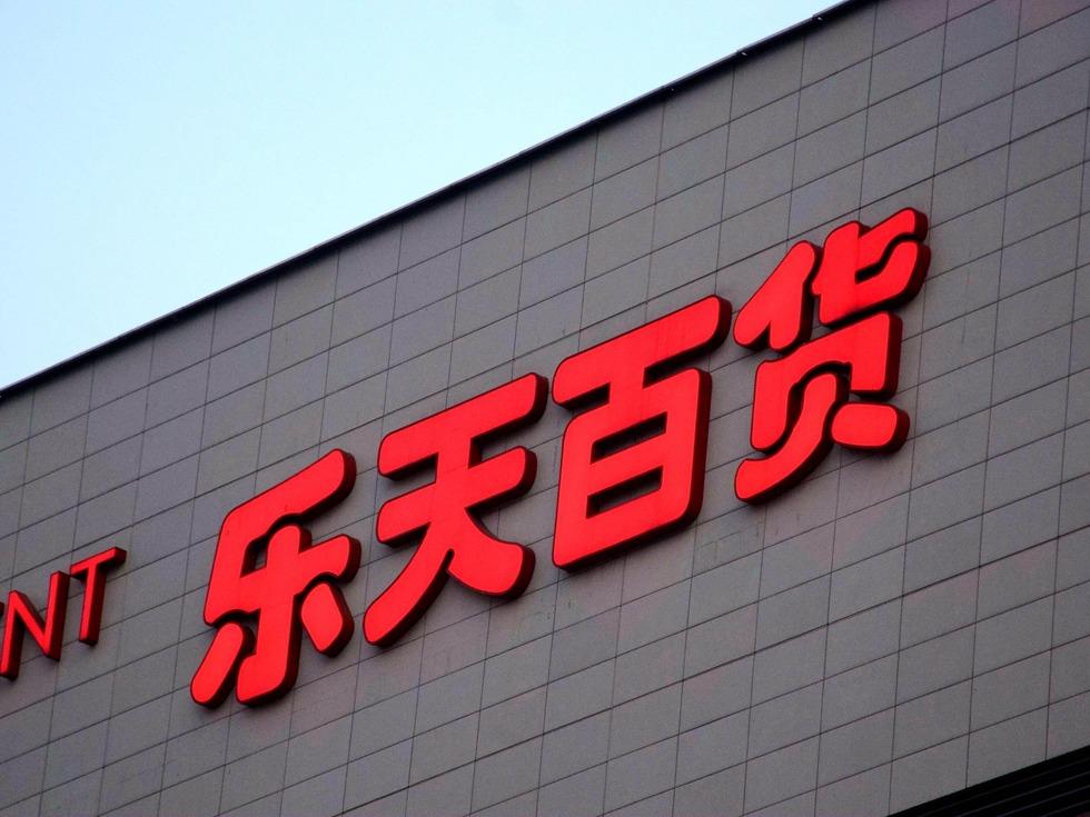 沈阳乐天百货最新动态，自然美景探索之旅启程