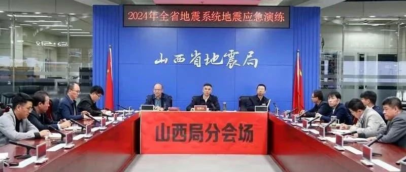 山西省地震局最新消息全面解析与深度解读