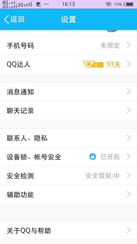 科技与社交的深度融合，QQ当前最新版本是多少？