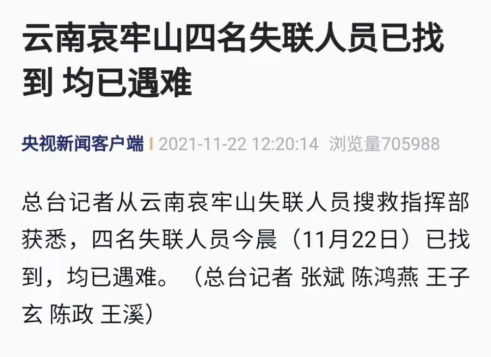 地质调查局4人失联事件最新进展更新，最新消息揭秘
