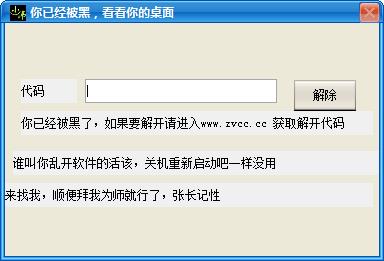 最新整人软件，涉及违法犯罪的警示