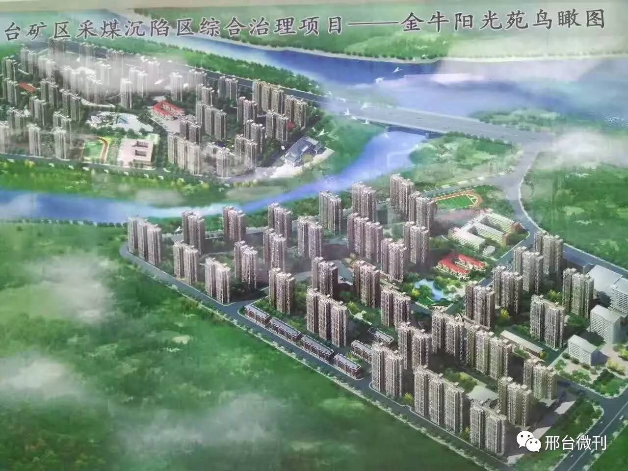 邢台金牛阳光苑最新动态更新