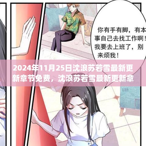 沈浪与苏若雪最新视频深度解析与探讨