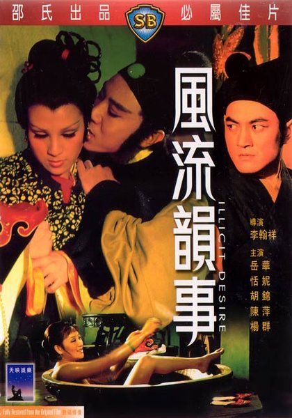 光影中的爱情传奇，风流韵事电影回顾与赏析