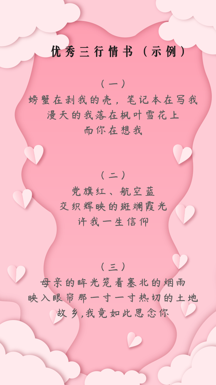 三行情书比赛主题及其步骤指南全解析