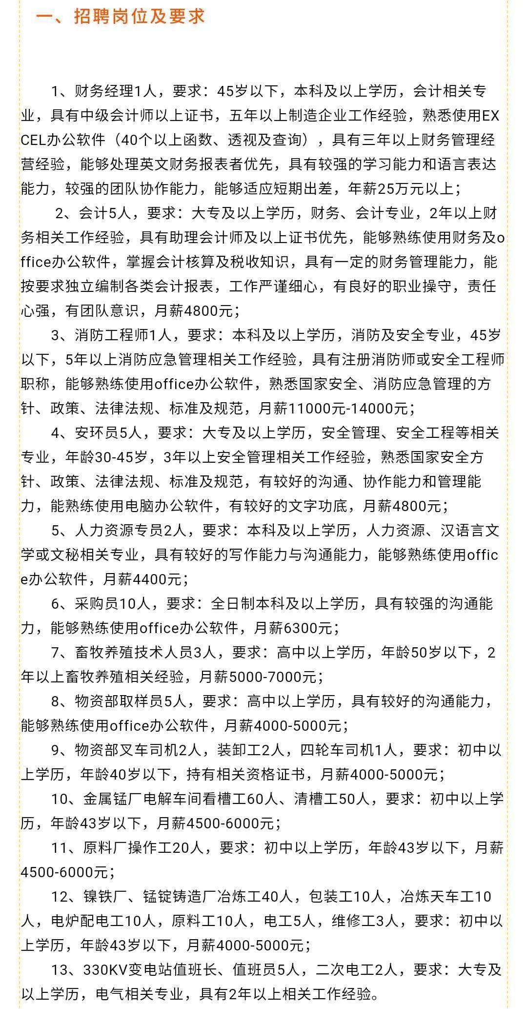 萧县在线最新招聘信息全面概览