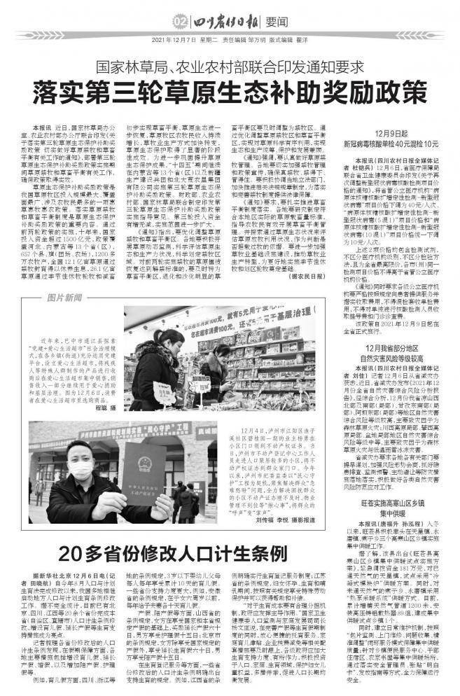 计划生育政策