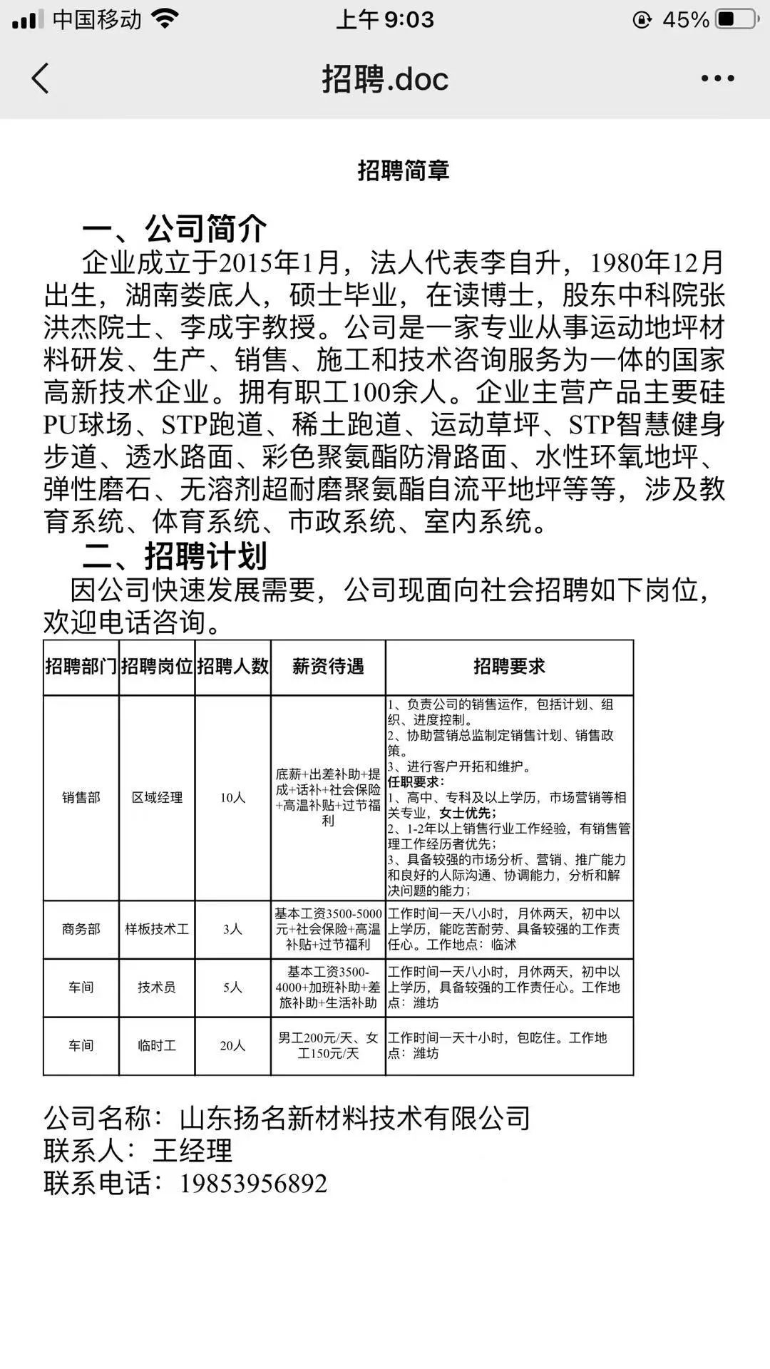 临沭本地最新招工信息汇总🌟