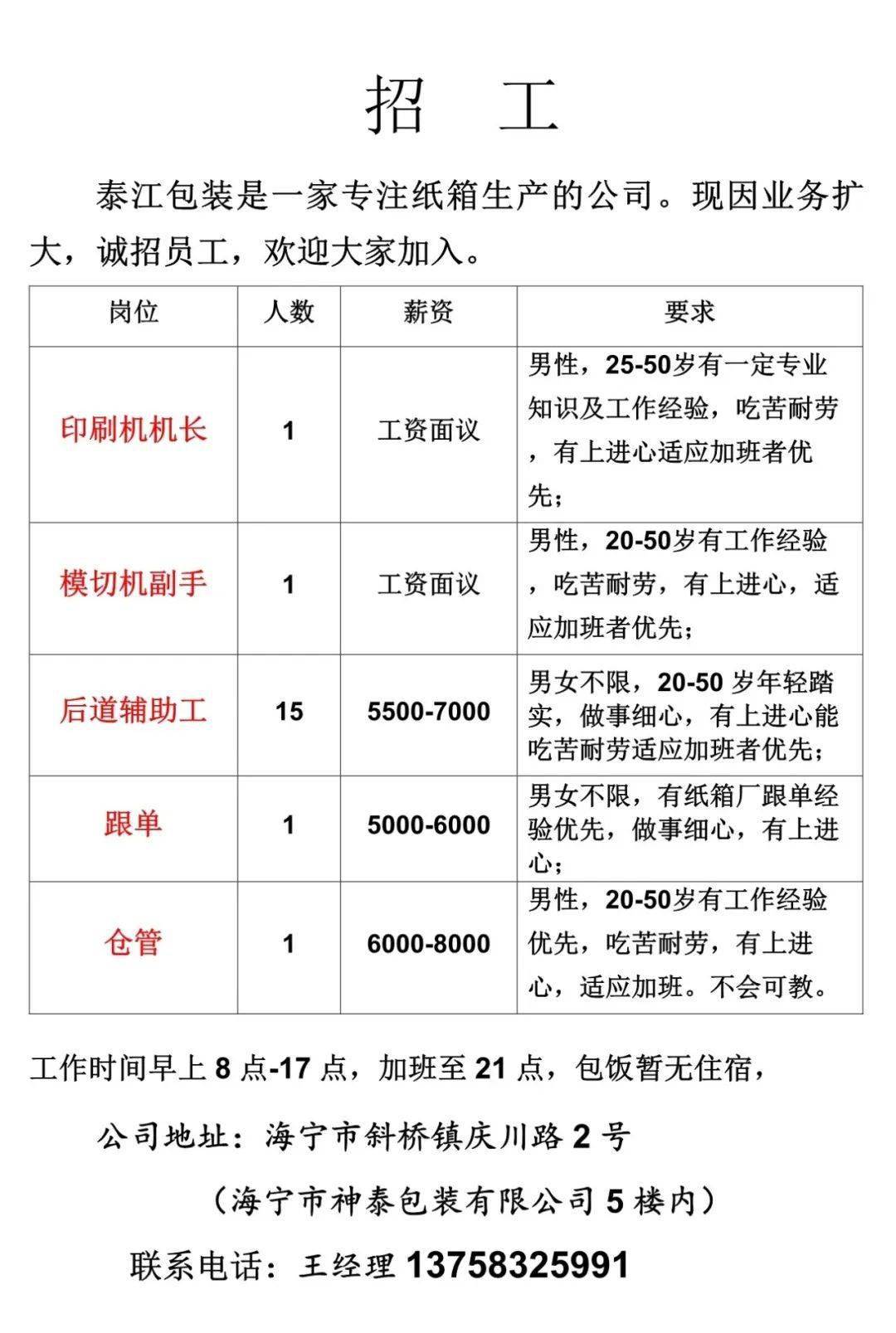 科技革新下的智能配线工招聘启事，开启未来生活新篇章