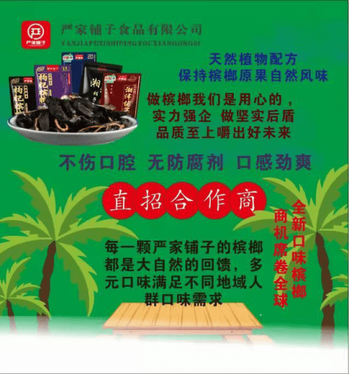 益阳皇爷槟榔甜蜜招聘启事，寻找新伙伴共筑未来！