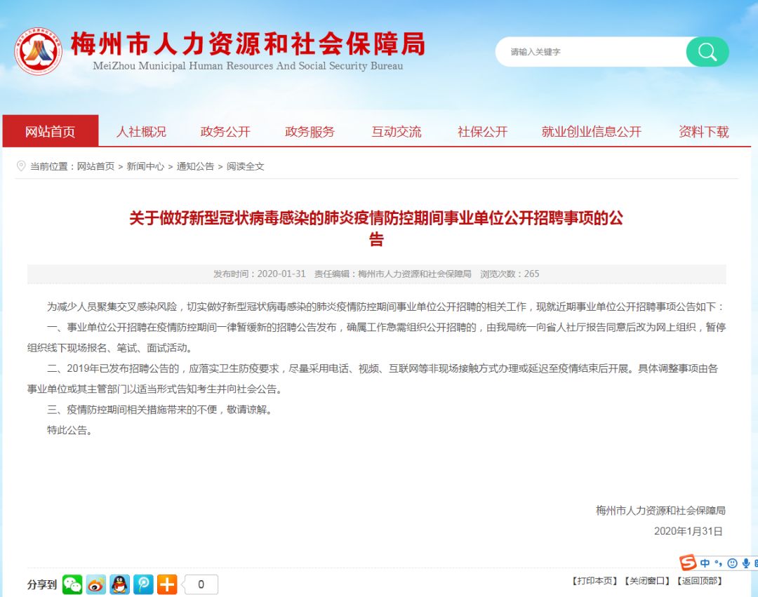 梅州事业单位最新招聘启事