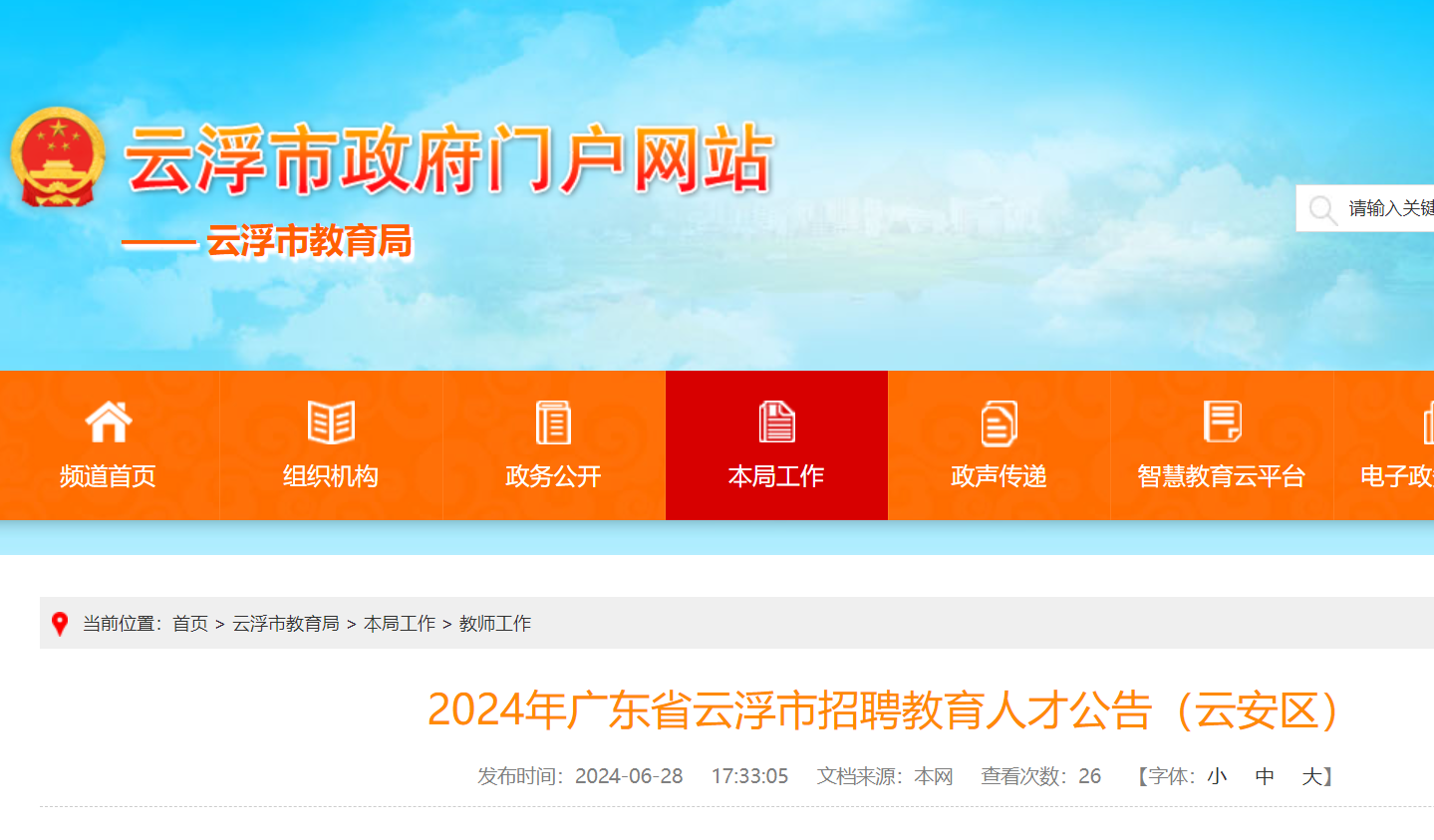 云浮市最新招聘信息汇总