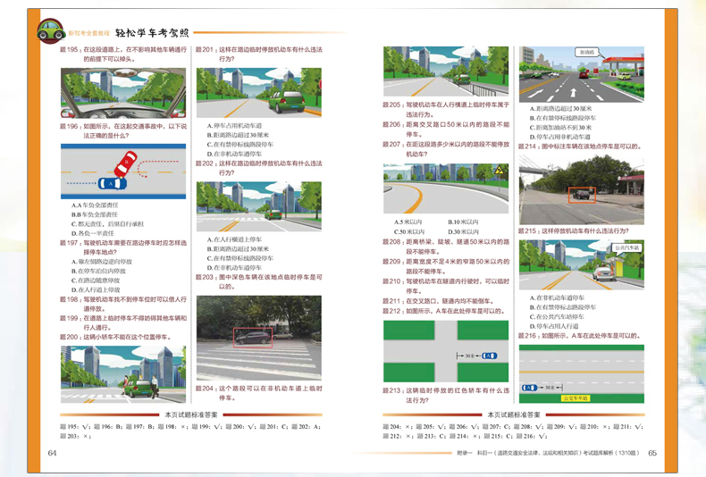 驾考秘籍2017最新版，心灵之约与自然美景的驾驶之旅