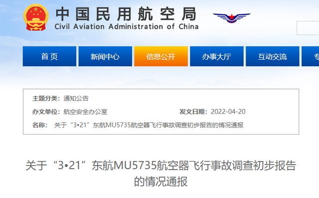 东航MU5735空难最新消息更新简报