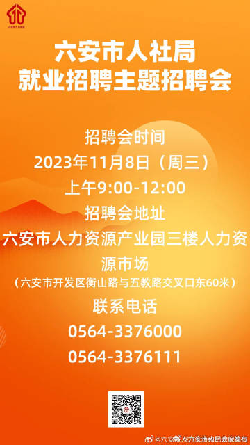 六安今日热门招聘职位大放送，理想工作等你来挑战！