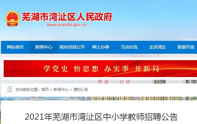 芜湖县最新招聘信息汇总