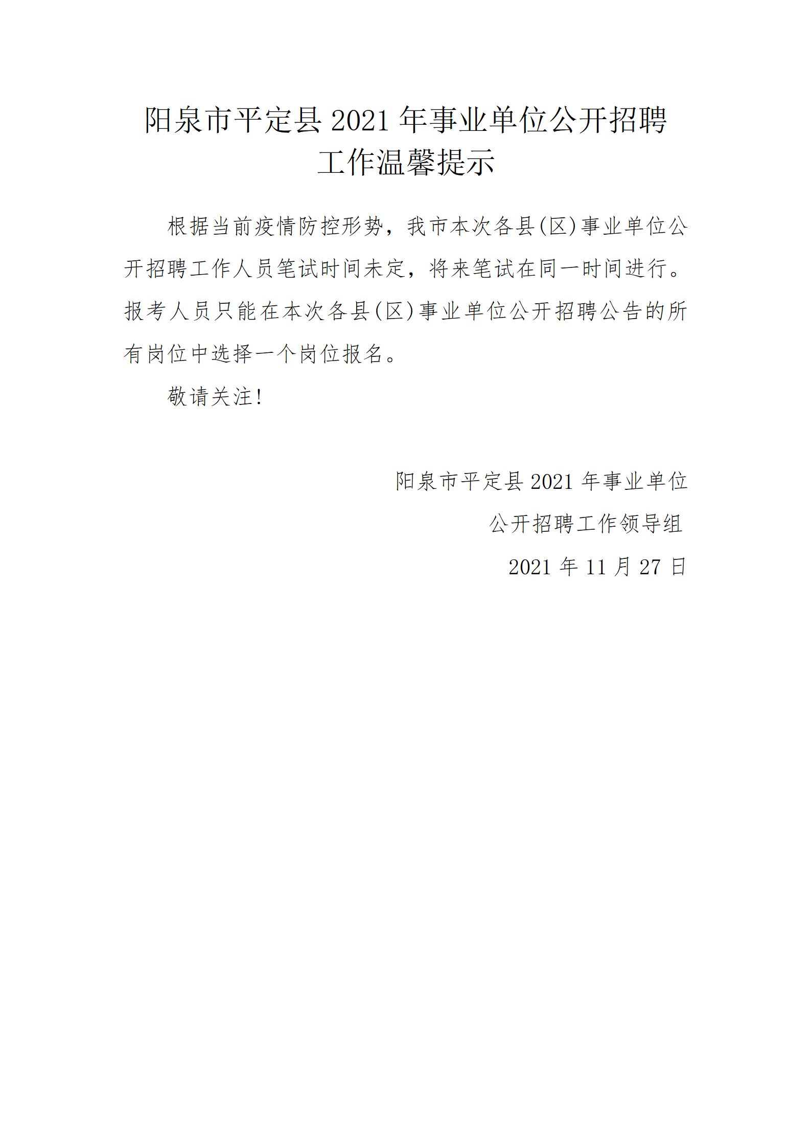 平定县最新招聘信息全面概览