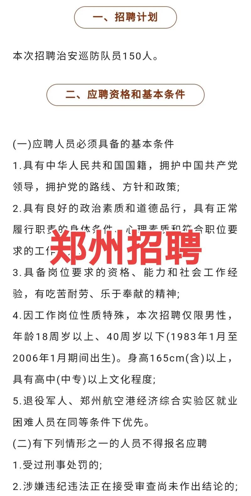 郑州金水区最新招聘信息及求职步骤指南