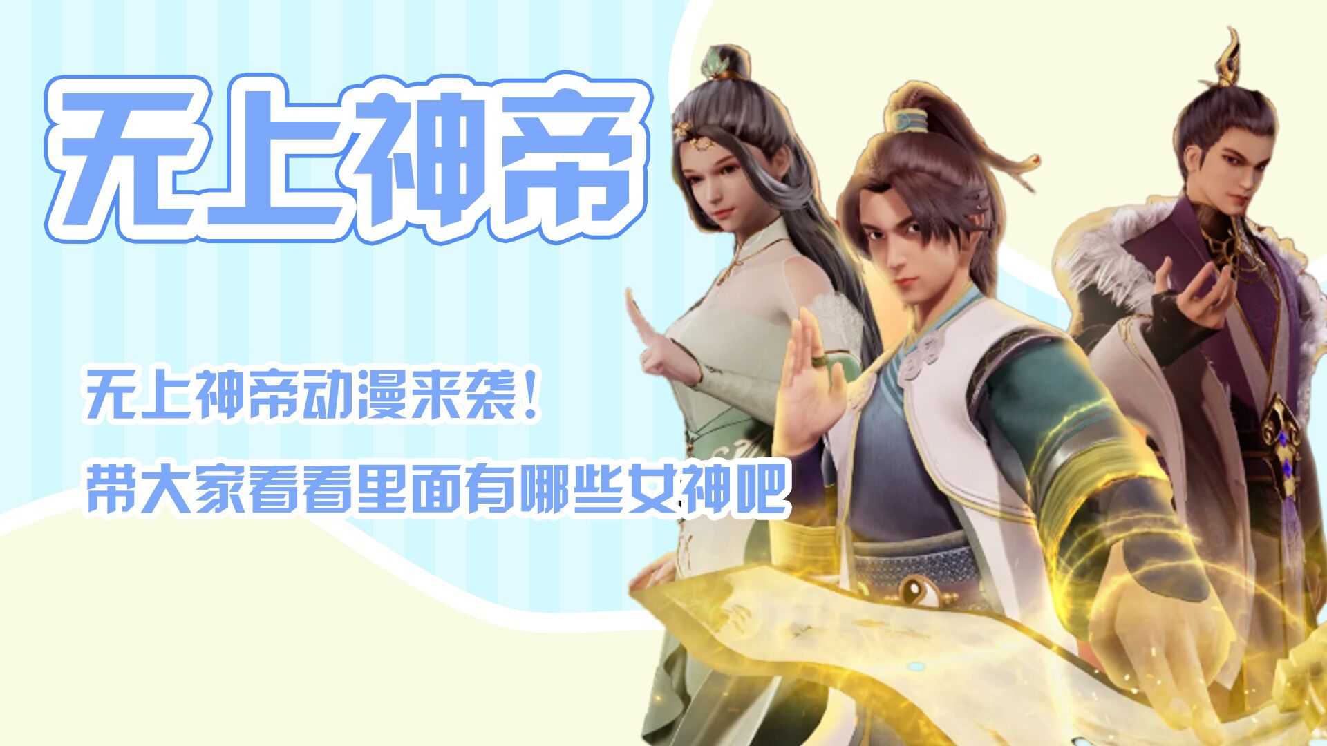 无上神帝最新章节列表,无上神帝最新章节列表