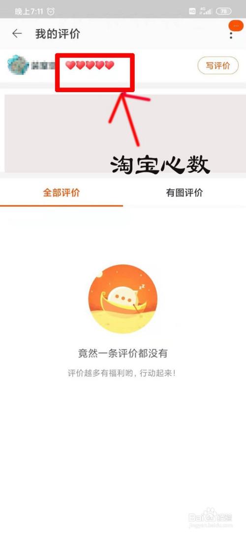 最新淘宝号升3心方法详解，攻略论述