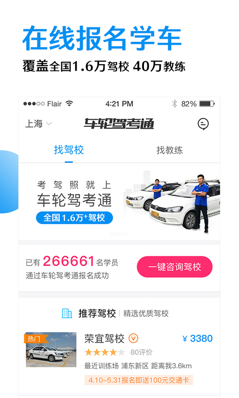 车轮考驾照2016最新版步骤指南及应试攻略