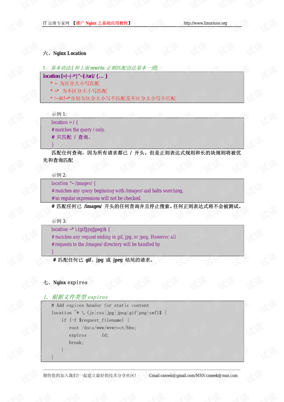 Nginx最新版本，引领时代的技术领航者