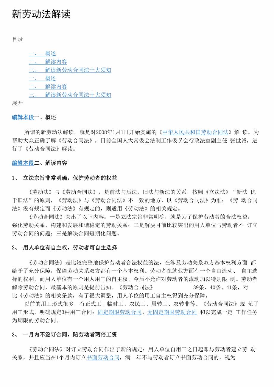 劳动法最新更新及相关观点深度解析