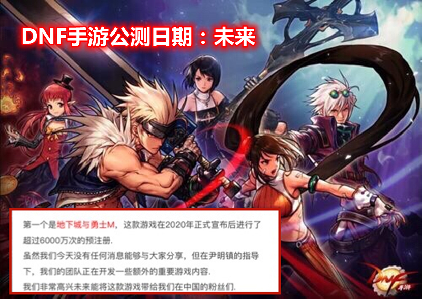 DNF全新版本震撼上线，重磅爆料抢先看！
