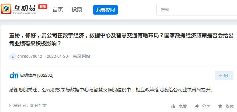 启明信息最新动态更新