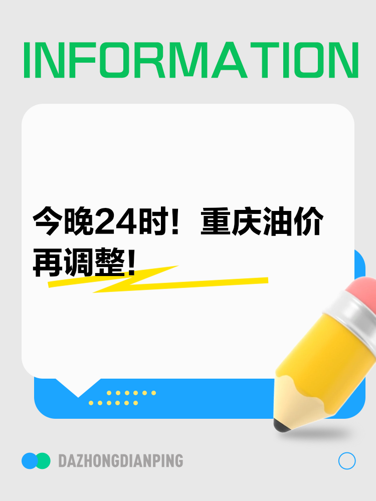 重庆油价调整最新消息,重庆油价调整最新消息