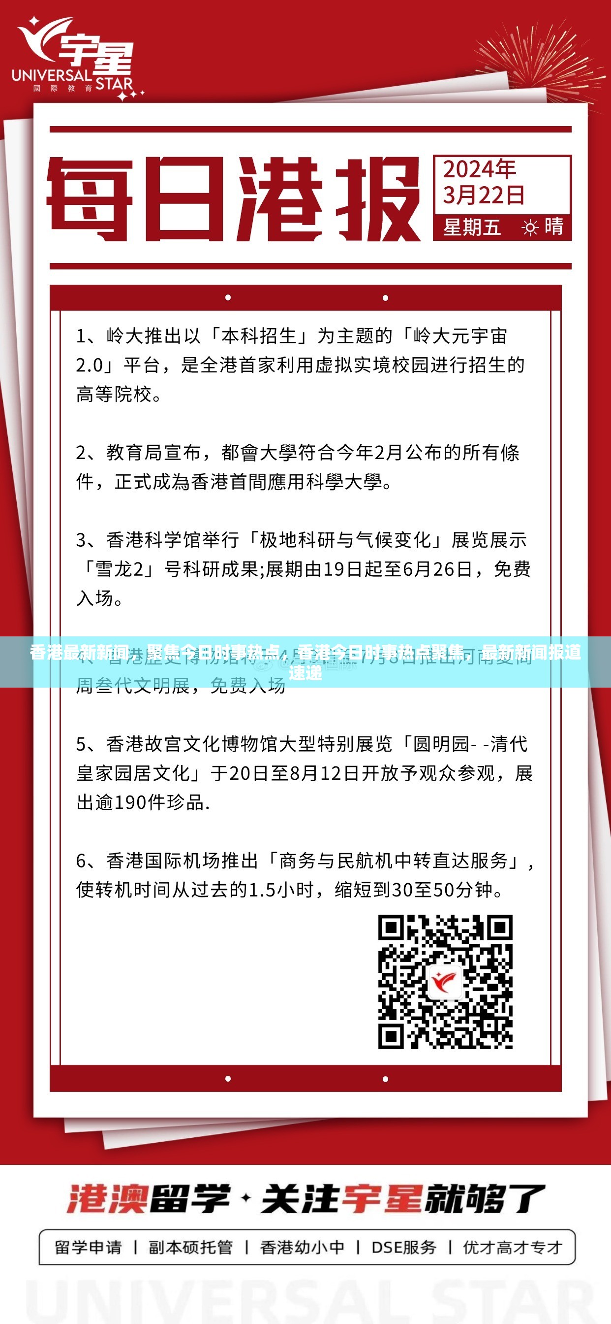 香港今日最新消息新闻综述，最新论述与报道汇总