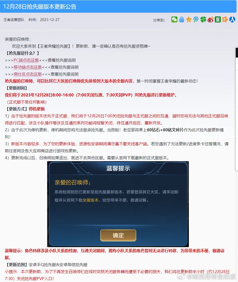 王者荣耀最新更新公告详解及观点论述